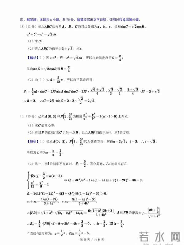 全国新课标卷2024年全国新课标I卷数学试题及参考答案