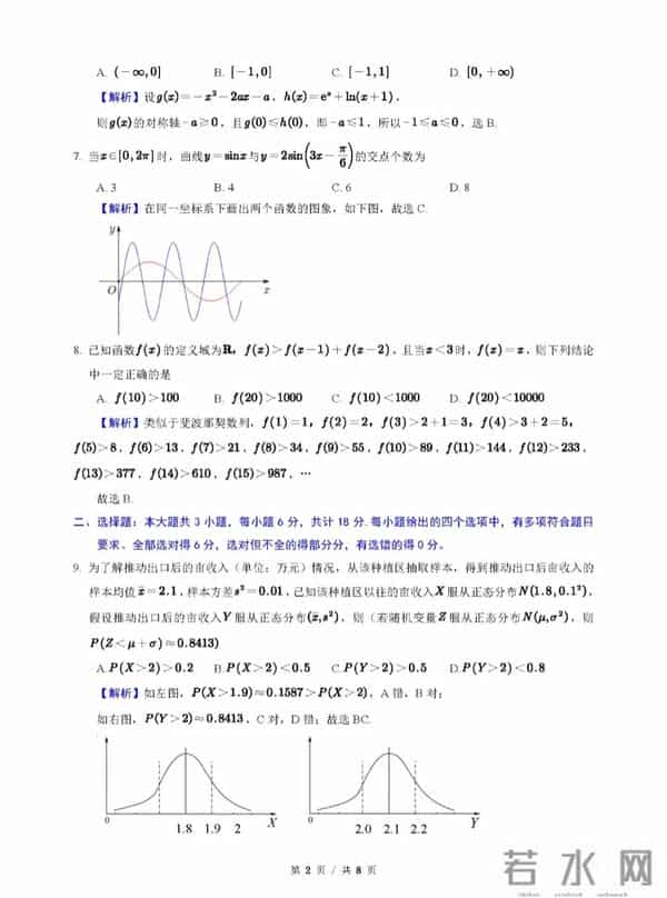 全国新课标卷2024年全国新课标I卷数学试题及参考答案