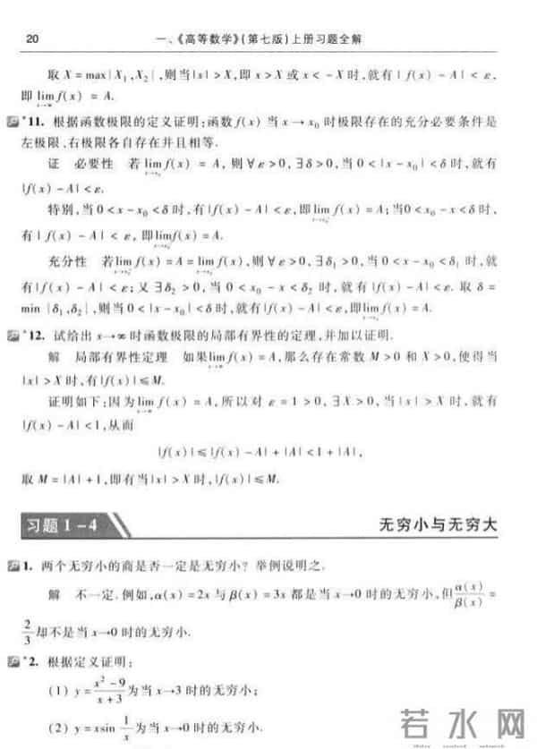 高等数学答案同济大学高等数学:函数与极限答案,完整版46页