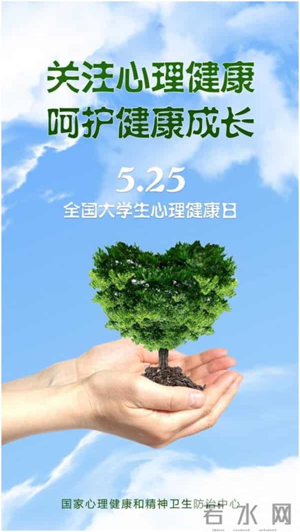 大学生心理健康日 - 从现在,爱自己,心向阳光,健康成长!