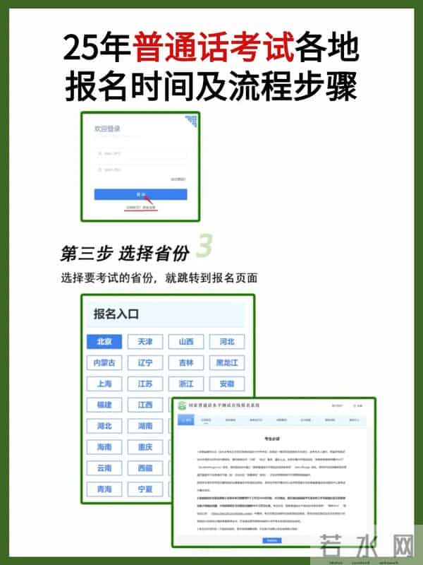 普通话考试流程和内容