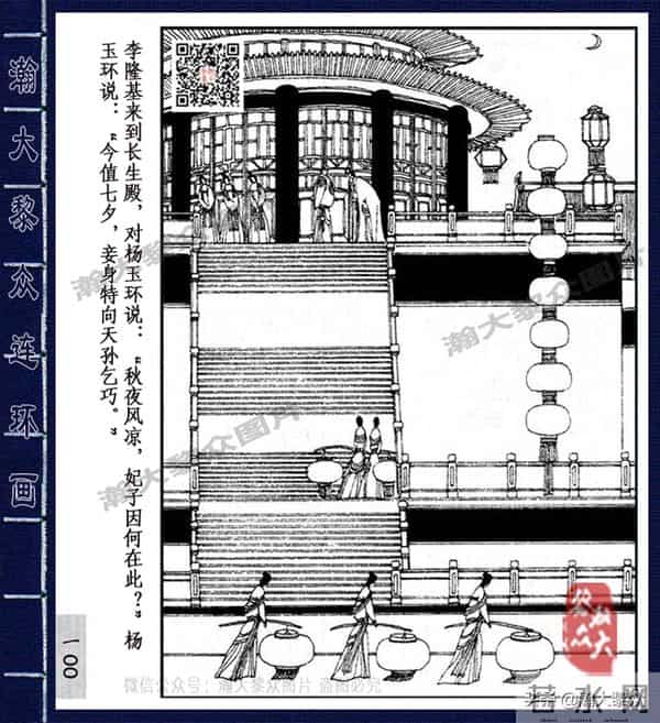 织女死了图片(二)卢延光经典传奇戏剧连环画《长生殿》杨贵妃之死