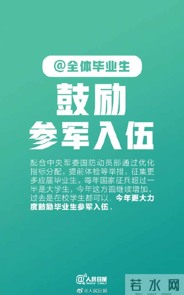 大学生就业政策毕业生最新就业政策