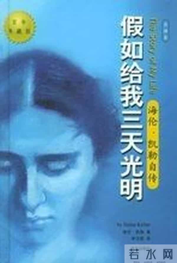 假如给我三天光明全文