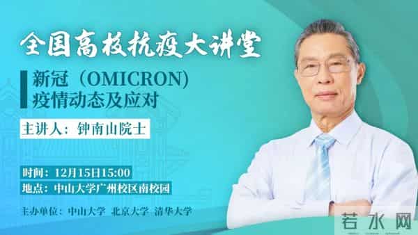 钟南山开讲-疫情动态及应对