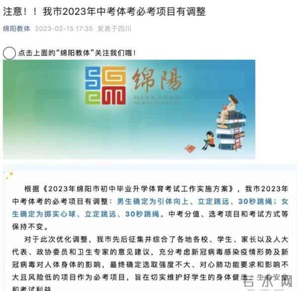 多地对体育中考作出调整