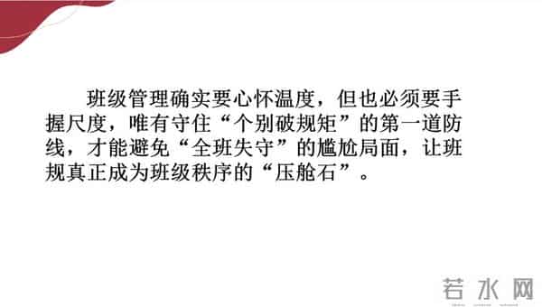 如何做好班主任工作