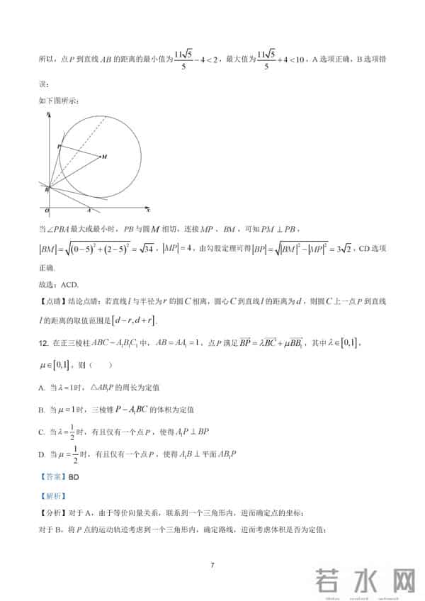 2021新课标一卷数学试卷及参考答案