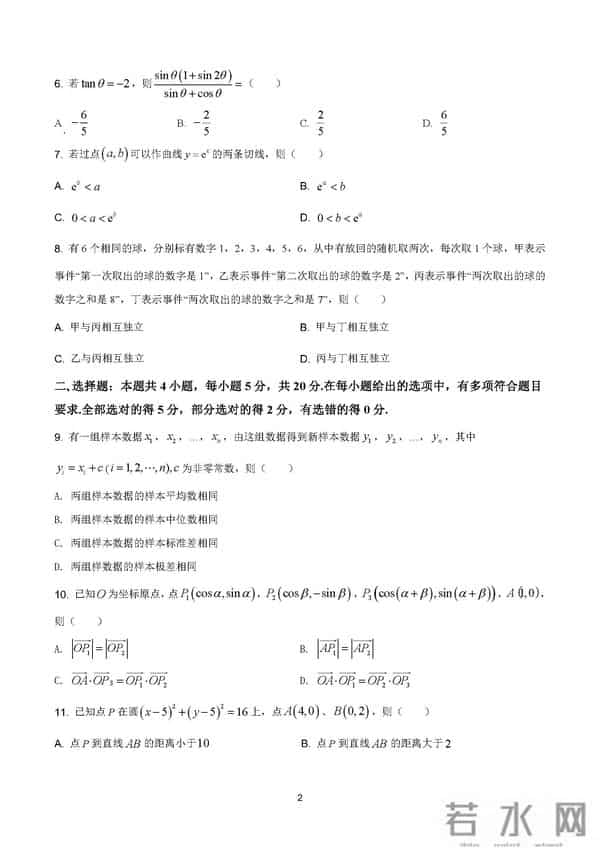 2021新课标一卷数学试卷及参考答案