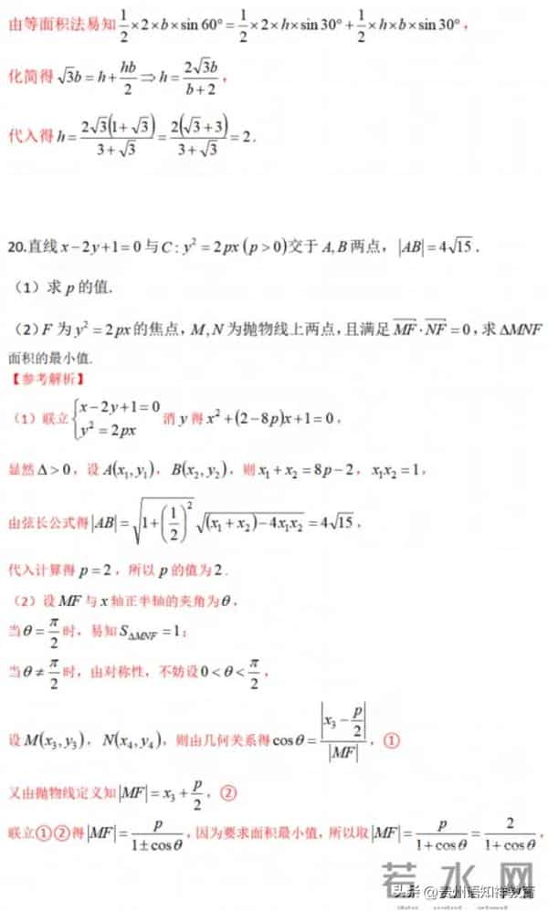 2023全国甲卷2023年高考全国甲卷理科数学试题及参考答案(高清版)