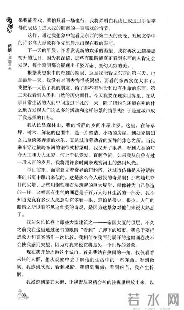 假如给我三天光明全文