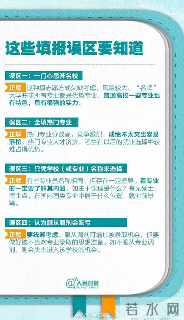 2021高考志愿必备知识点!2021高考报志愿指南来啦