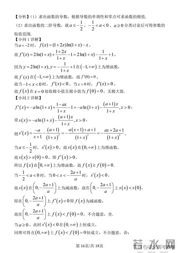 2024全国甲卷2024全国数学甲卷真题（解析）比起新高考1-2卷，甲卷是真的简单