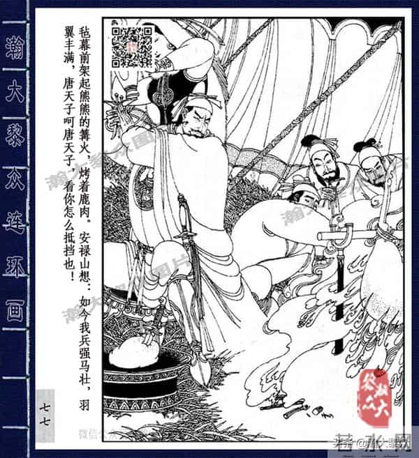 织女死了图片(二)卢延光经典传奇戏剧连环画《长生殿》杨贵妃之死