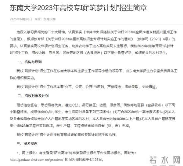 国家专项计划大学名单
