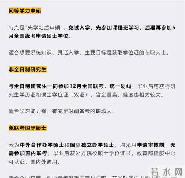 专业硕士和学术硕士的区别