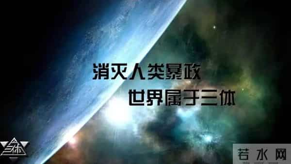 《三体》本质是一部诋毁祖国的伪科幻，至少有十处明显的逻辑错误