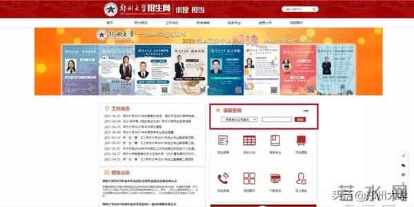 郑州大学录取查询