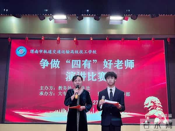 四度春风化绸缪渭南轨道运校举行争做新时代“四有”好教师演讲比赛