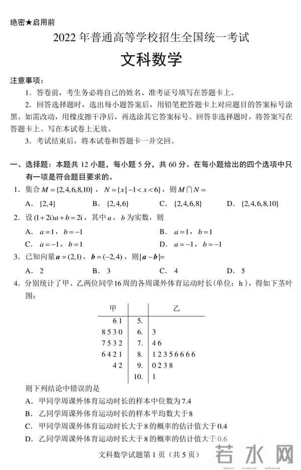 新课标全国卷2022年高考数学(新课标,全国Ⅰ卷)