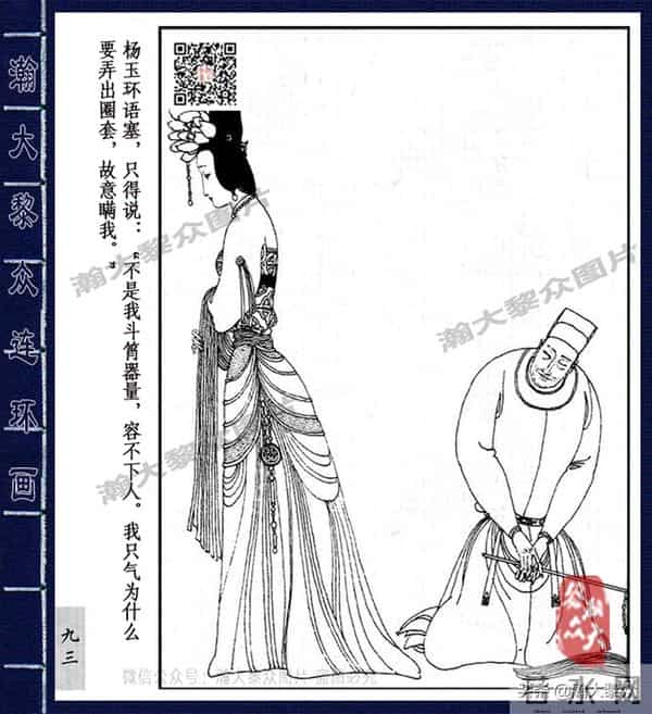 织女死了图片(二)卢延光经典传奇戏剧连环画《长生殿》杨贵妃之死