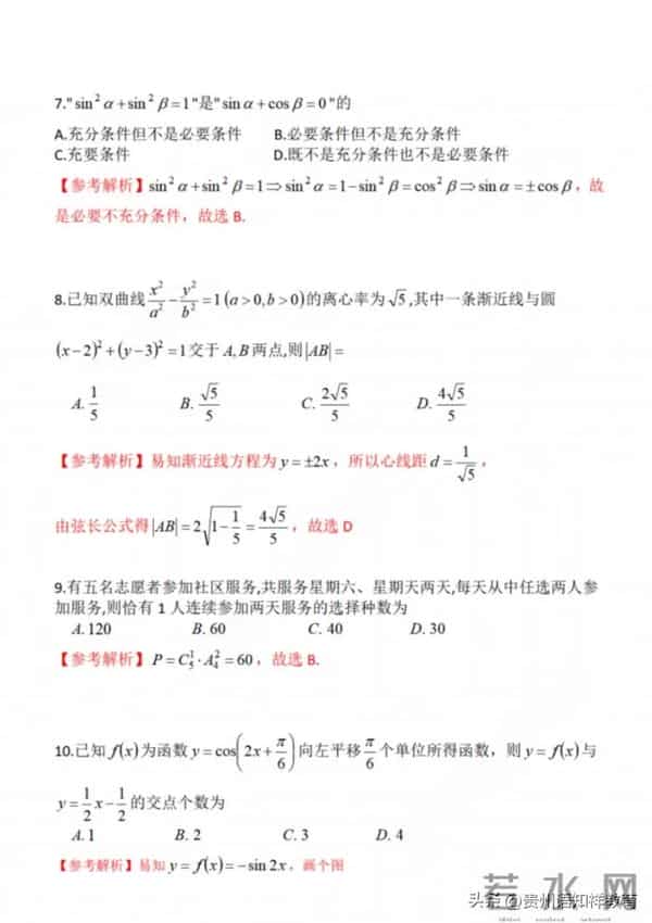 2023全国甲卷2023年高考全国甲卷理科数学试题及参考答案(高清版)