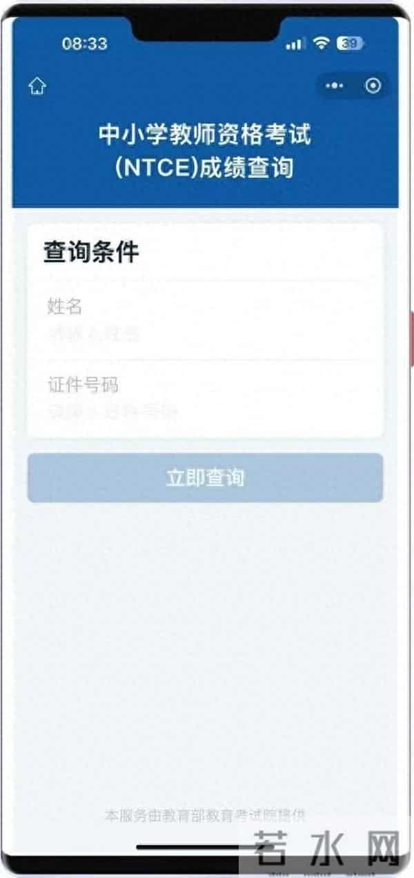 教师资格证成绩查询时间2021
