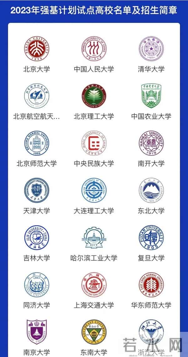 2023年强基计划政策解读