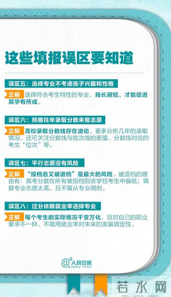 2021高考志愿必备知识点!2021高考报志愿指南来啦