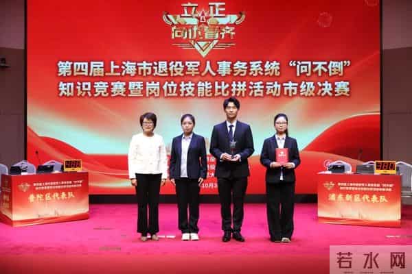 知识竞赛系统上海市退役军人事务系统开展第四届“问不倒”知识竞赛暨岗位技能比拼活动