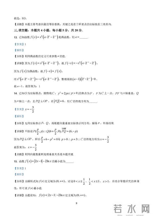 2021新课标一卷数学试卷及参考答案