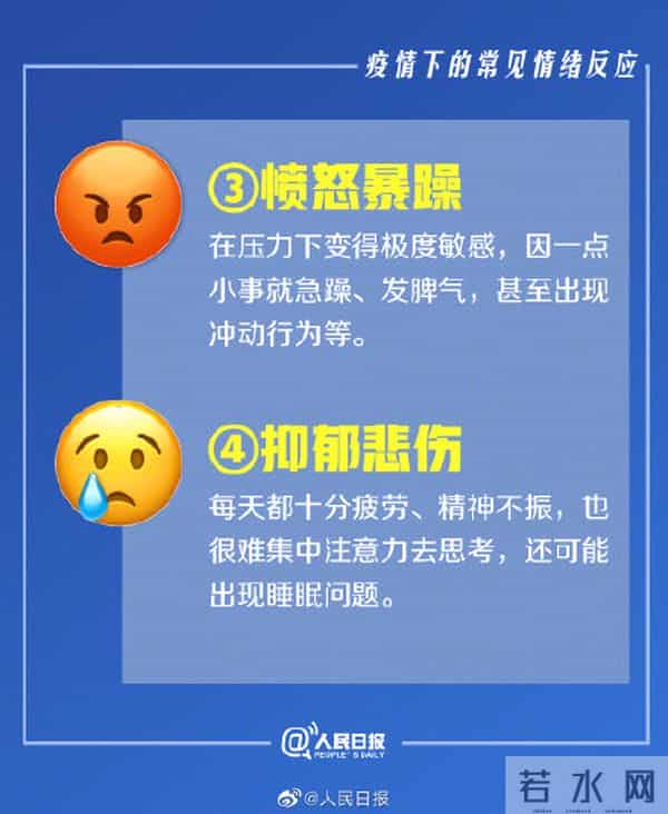 权威心理指导来了！新冠肺炎全民心理健康实用手册