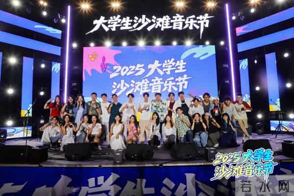 大学生音乐节青春旋律点燃日照夜空！2025大学生沙滩音乐节精彩继续