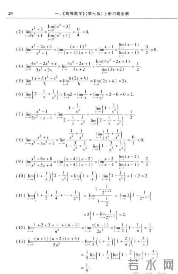 高等数学答案同济大学高等数学:函数与极限答案,完整版46页