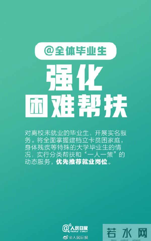 大学生就业政策毕业生最新就业政策