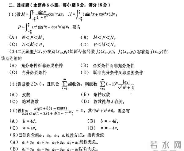 1994年全国硕士入学考试数学试题,重温一下大学被高数折磨的日子