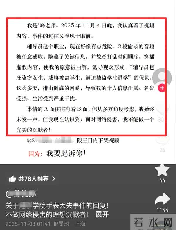 忍不了的辅导员高校学生手表被偷后续,辅导员忍不下去决定起诉,称自己太冤枉了