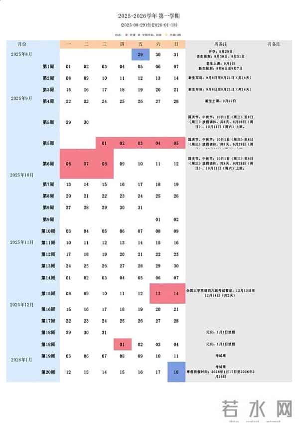 多所高校因疫情提前放寒假