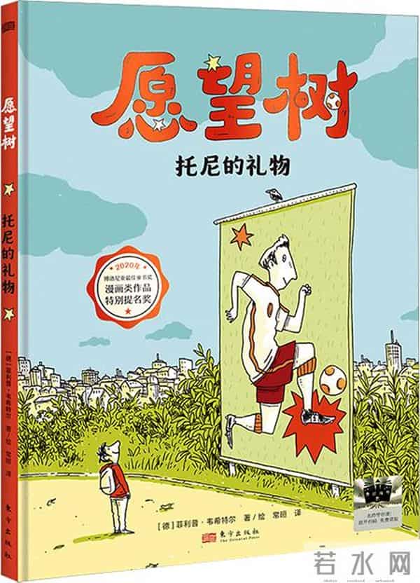 青少年读书网2024年度中国教育新闻网青少年阅读50本图书公布