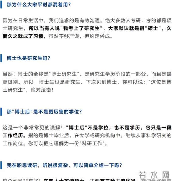 专业硕士和学术硕士的区别