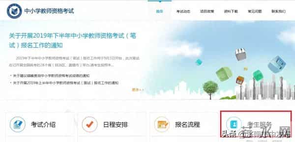 教资面试准考证打印