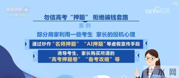 高考防骗预警2025高考防骗指南:切勿相信谣言 远离涉考犯罪