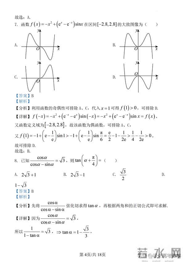 2024全国甲卷2024全国数学甲卷真题（解析）比起新高考1-2卷，甲卷是真的简单