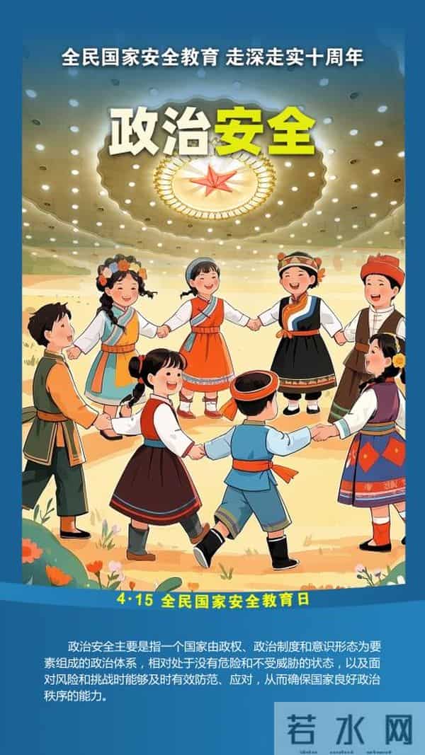 一组海报了解何为“国家安全”