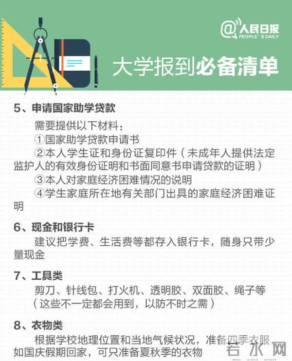 大学新生报到大学新生报到须知：需要带什么必备清单+60条大学建议