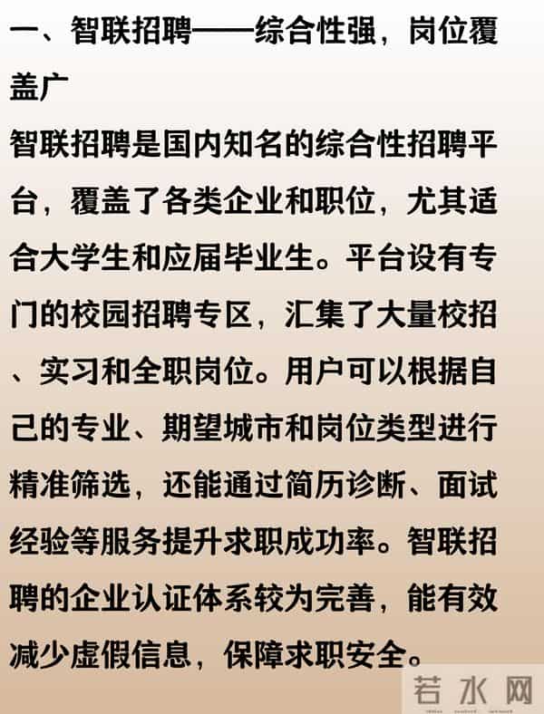 大学生求职网站大学生找工作,就这5个网站平台,足够了,建议收藏!