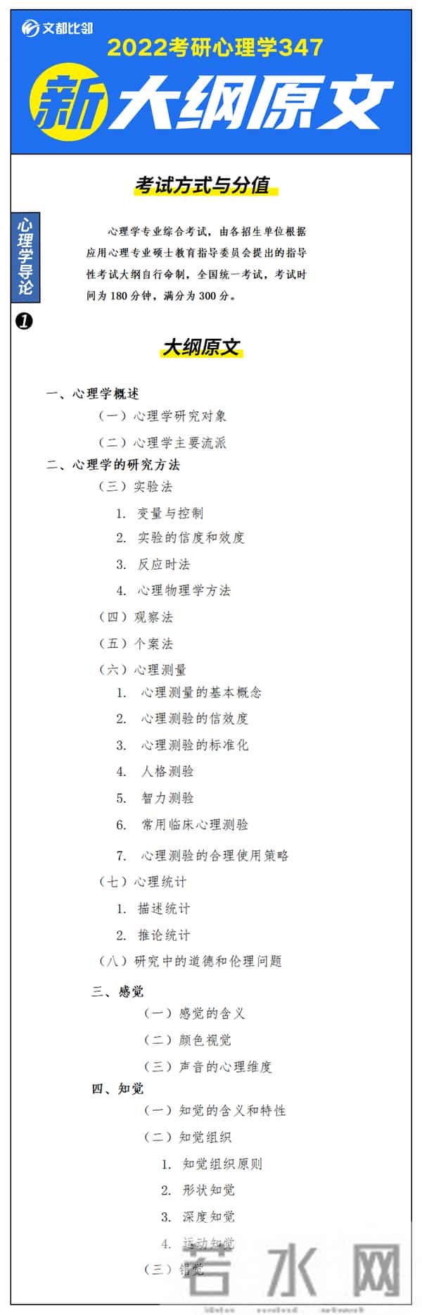 2022考研大纲2022心理学考研347大纲原文（全）