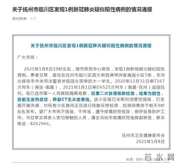 江西抚州市临川区发现1例新冠肺炎疑似阳性病例 系从河北回乡探亲的学生