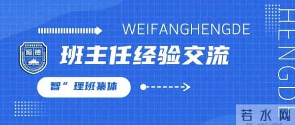 如何做好班主任工作