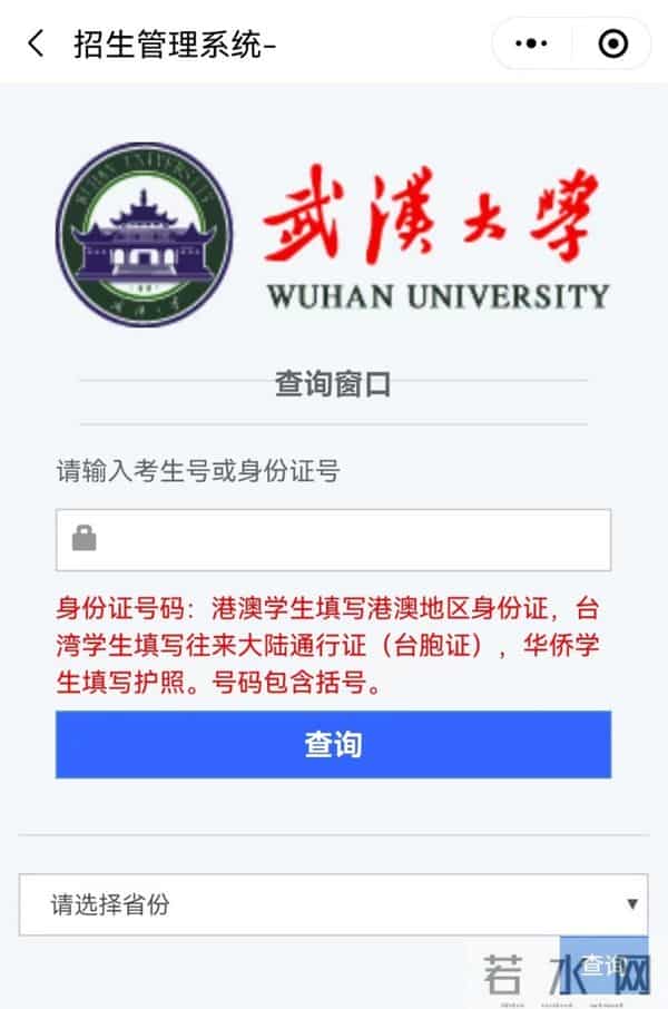 想知道被武大、华中大录取没？查询通道来了